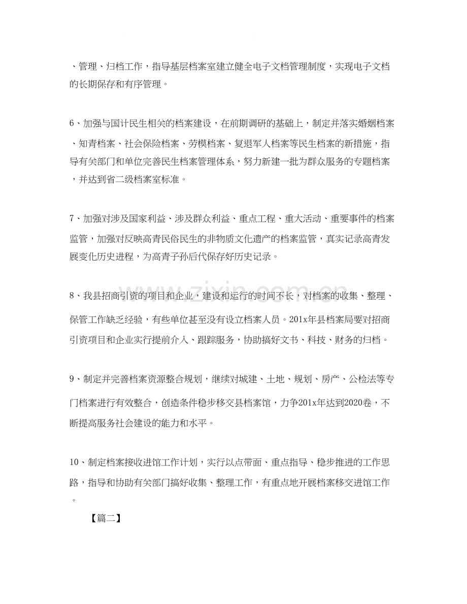 人事档案管理工作计划.docx_第2页