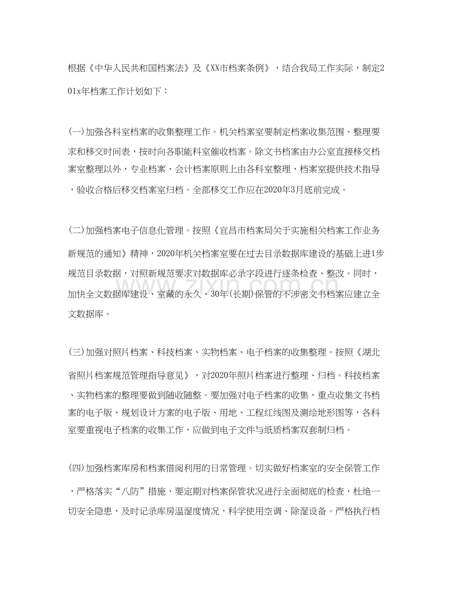 人事档案管理工作计划.docx_第3页