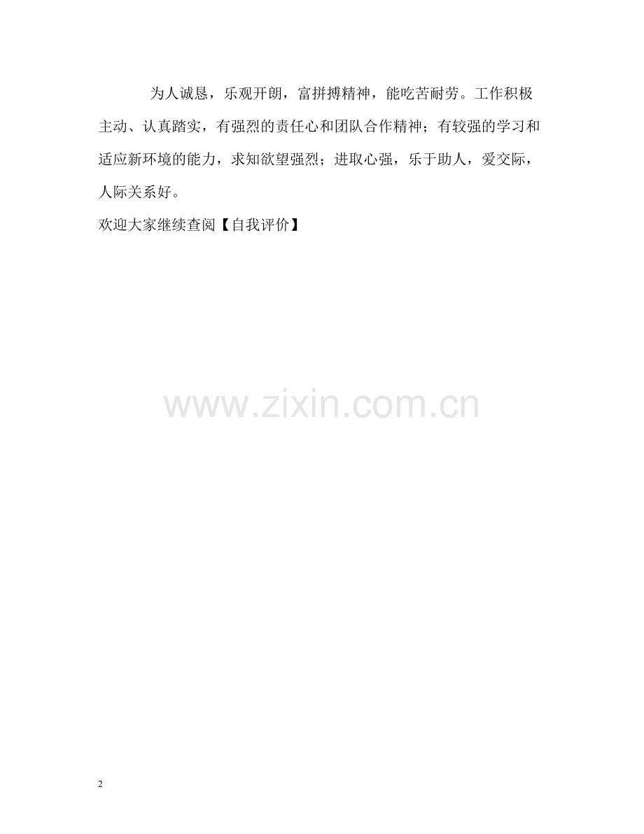 高中毕业生的学习生活自我评价.docx_第2页