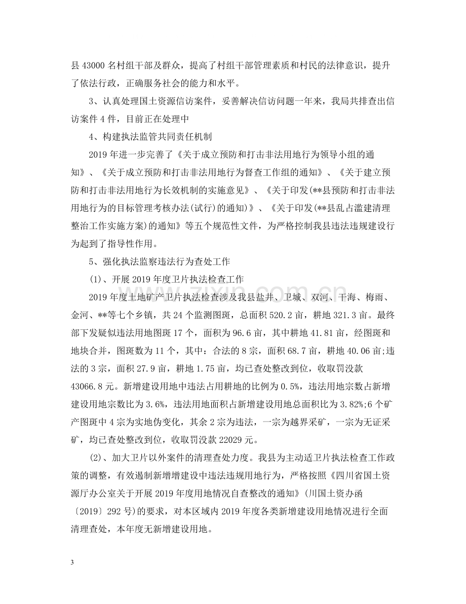 国土资源局六五普法工作总结范文.docx_第3页