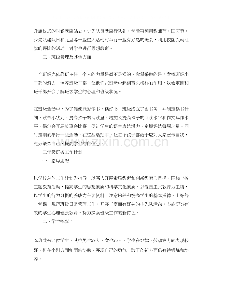 关于三年级班务工作计划.docx_第2页