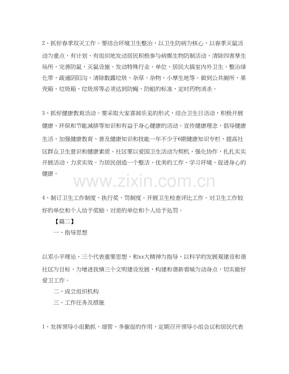 社区爱国卫生工作计划怎么写.docx_第2页