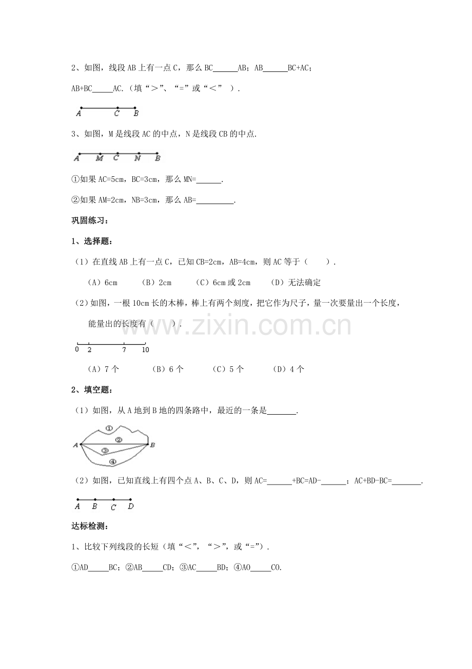 七年级数学上册 第一章 基本的几何图形 1.4《线段的比较与作法》教案 （新版）青岛版-（新版）青岛版初中七年级上册数学教案.doc_第2页