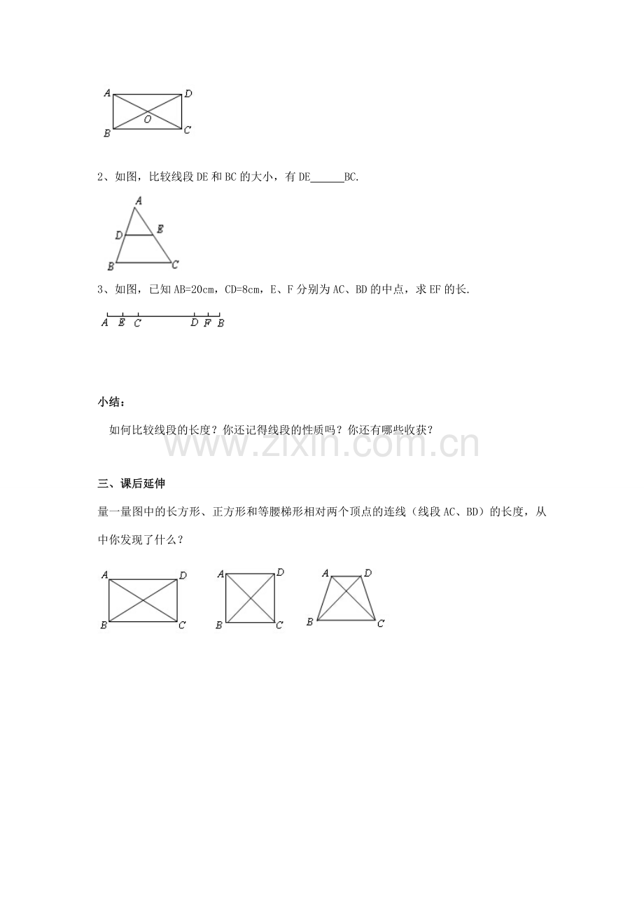 七年级数学上册 第一章 基本的几何图形 1.4《线段的比较与作法》教案 （新版）青岛版-（新版）青岛版初中七年级上册数学教案.doc_第3页