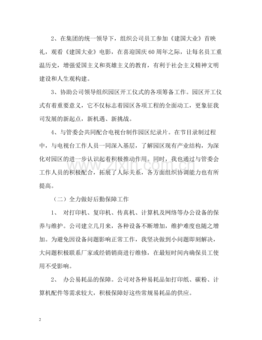 行政后勤办公室年度工作总结.docx_第2页