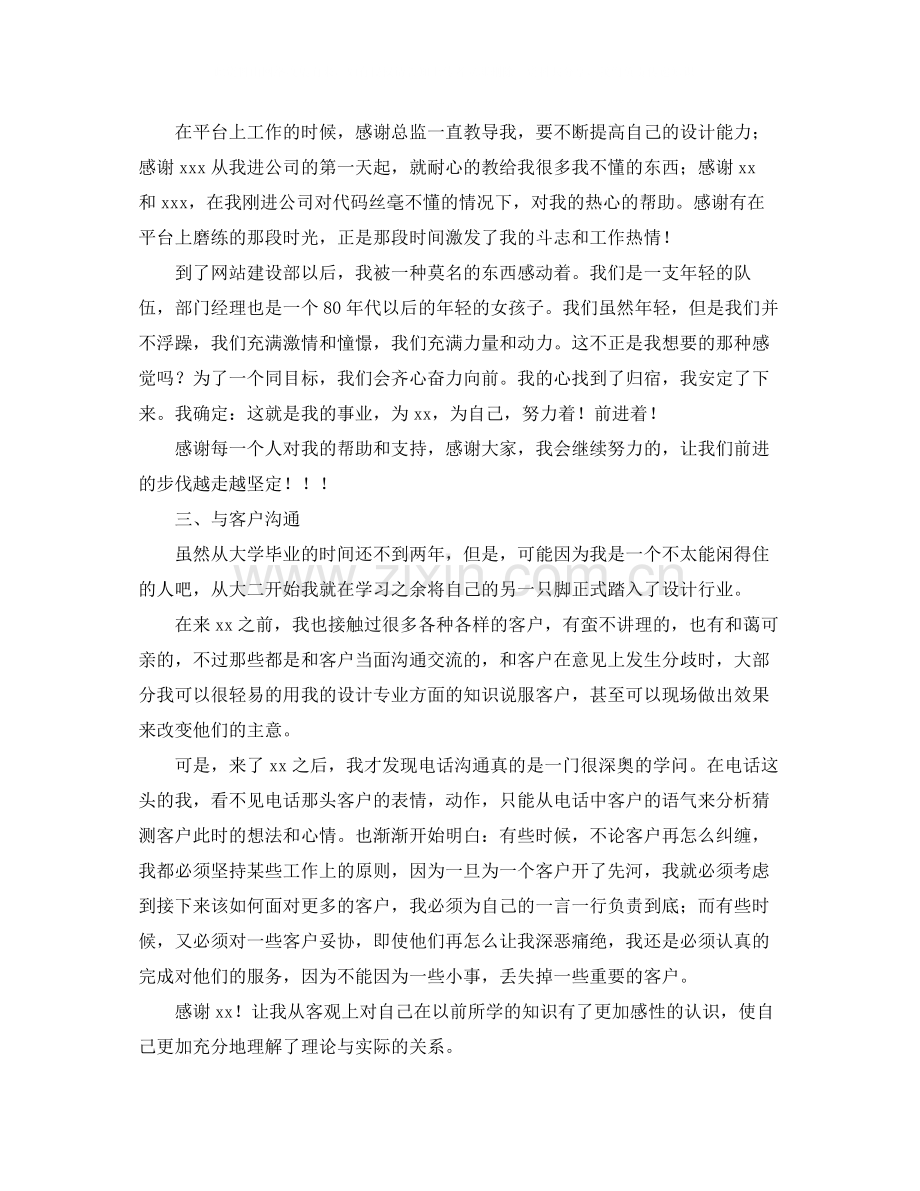 广告设计师个人年终工作总结.docx_第2页