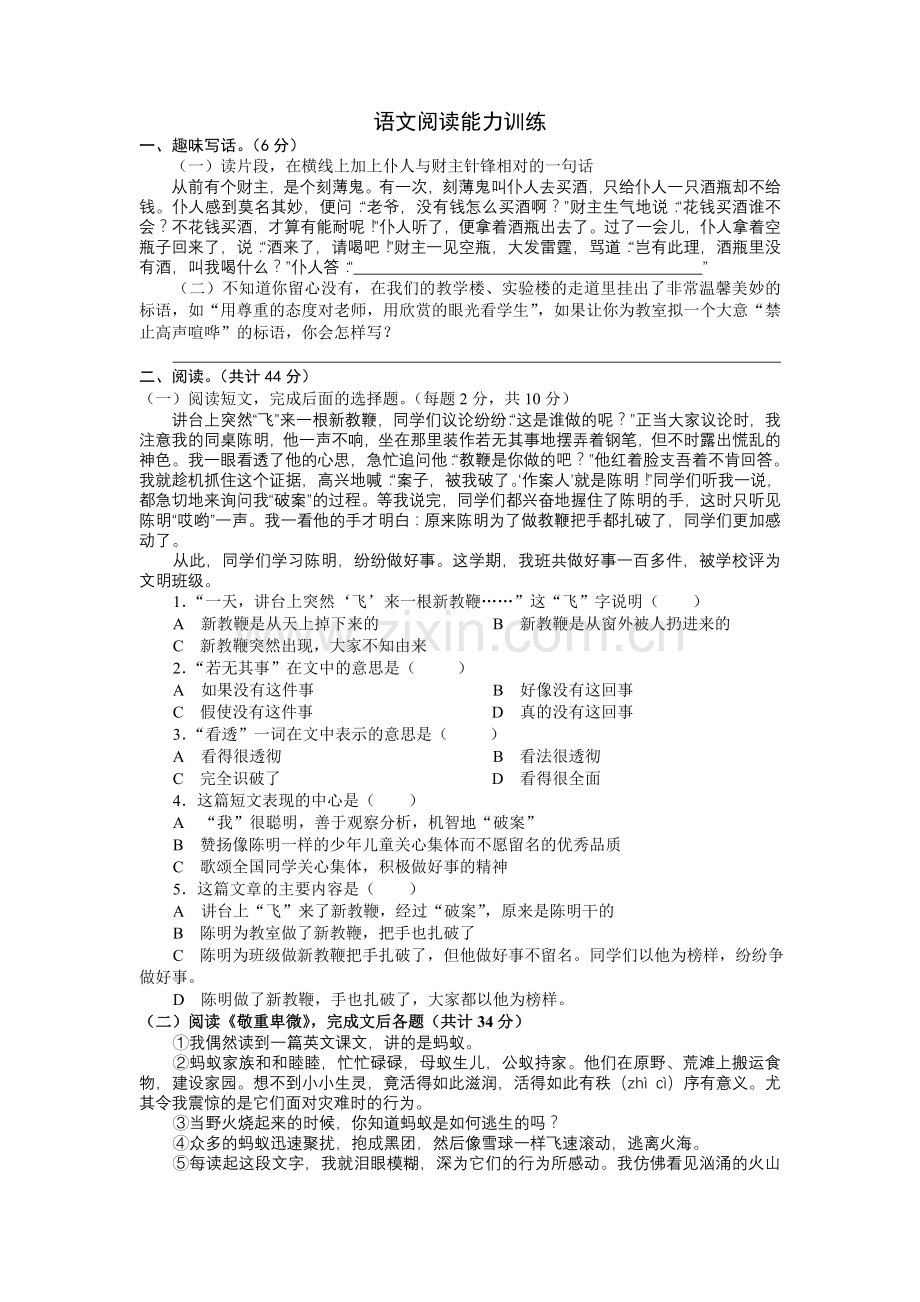 课外阅读 6篇.doc_第1页