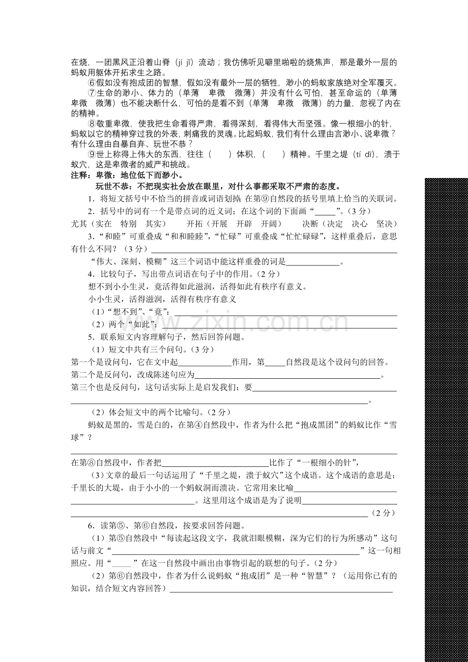 课外阅读 6篇.doc_第2页