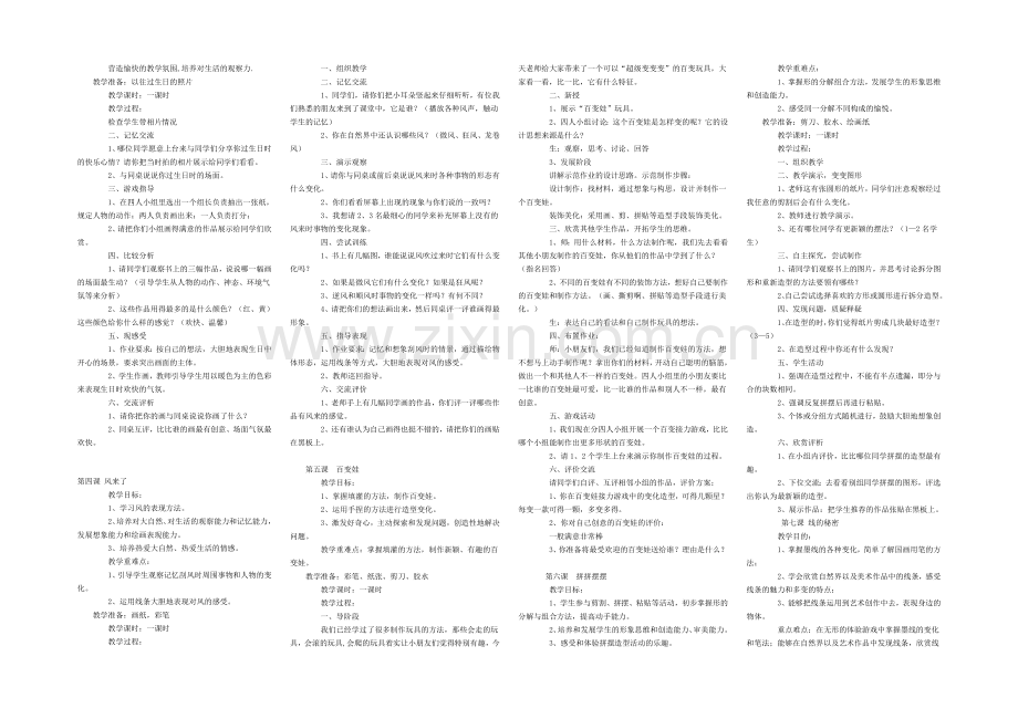 湘教版三年级下册美术教案.doc_第2页