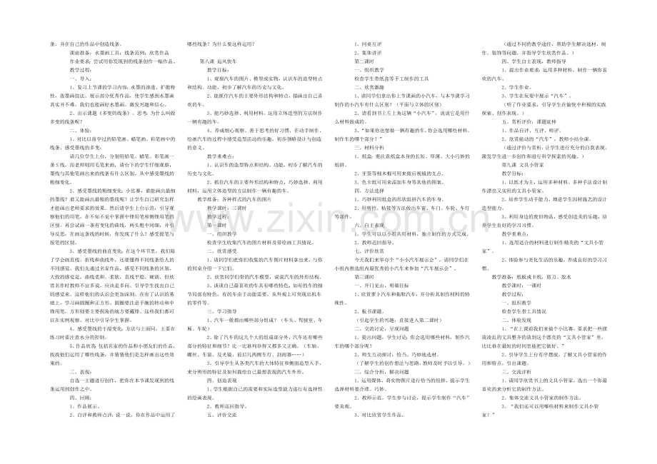 湘教版三年级下册美术教案.doc_第3页