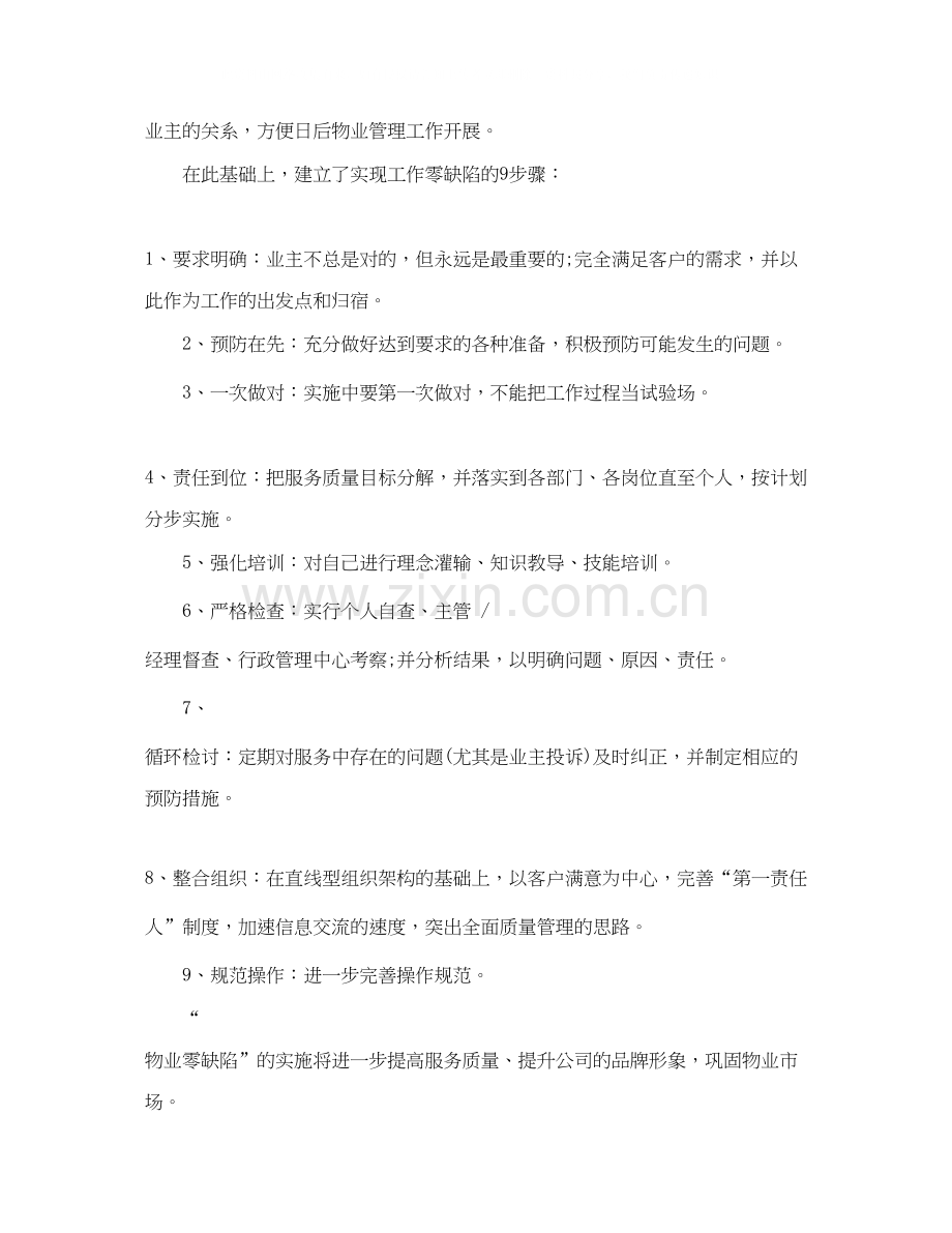 物业客服的月工作总结与计划.docx_第2页