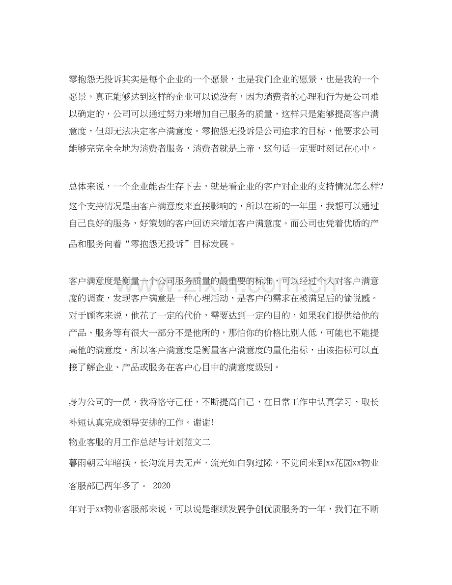 物业客服的月工作总结与计划.docx_第3页