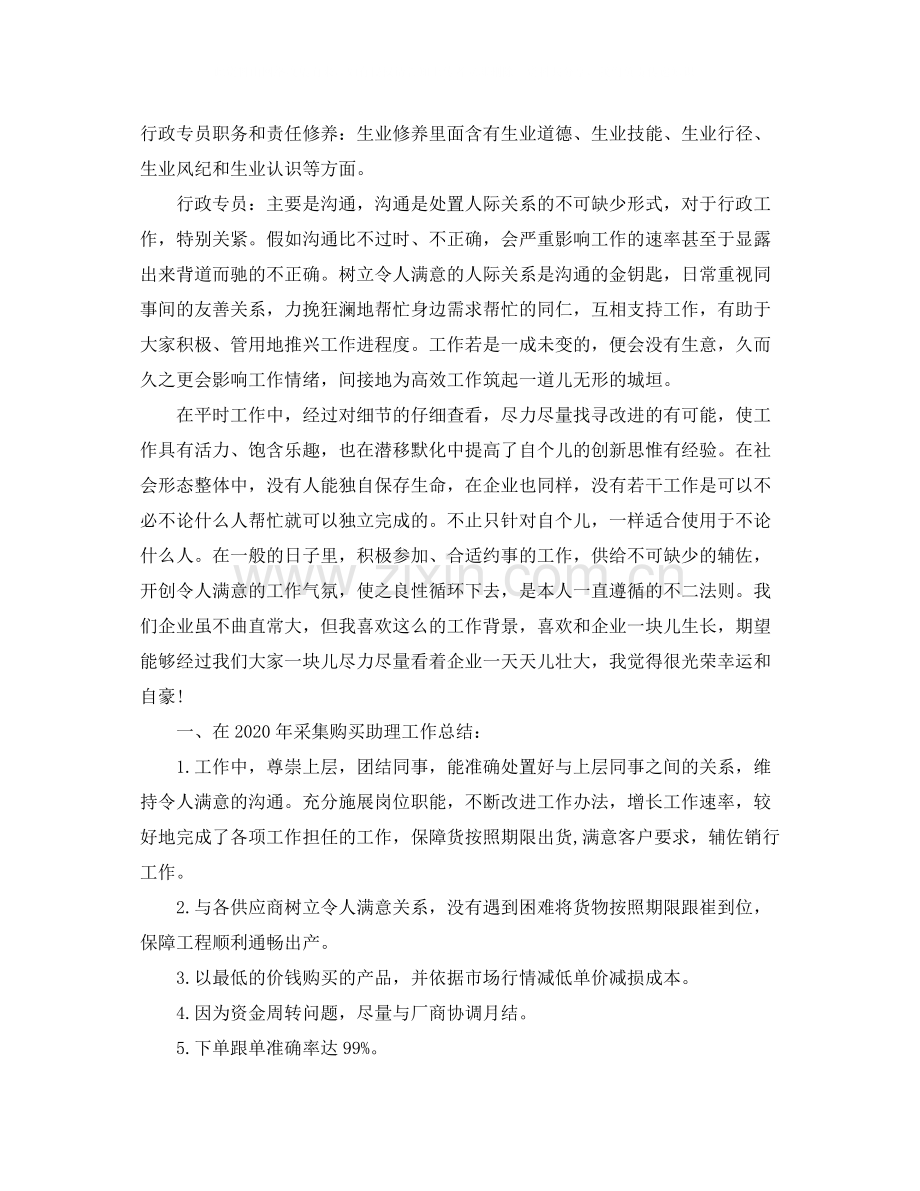 采购人员个人年终总结.docx_第3页