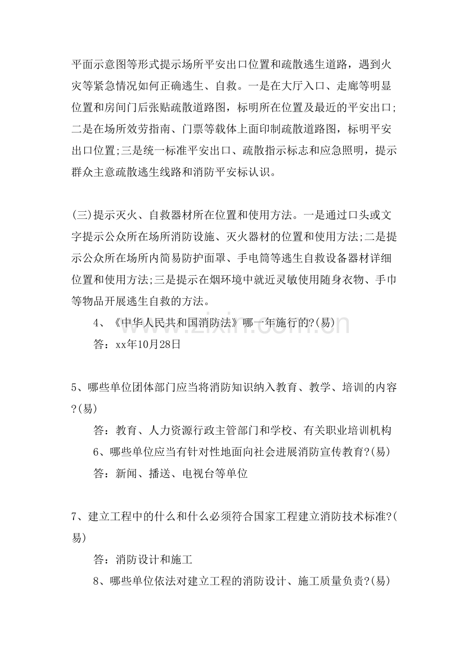 119消防安全知识竞赛培训试题.doc_第2页