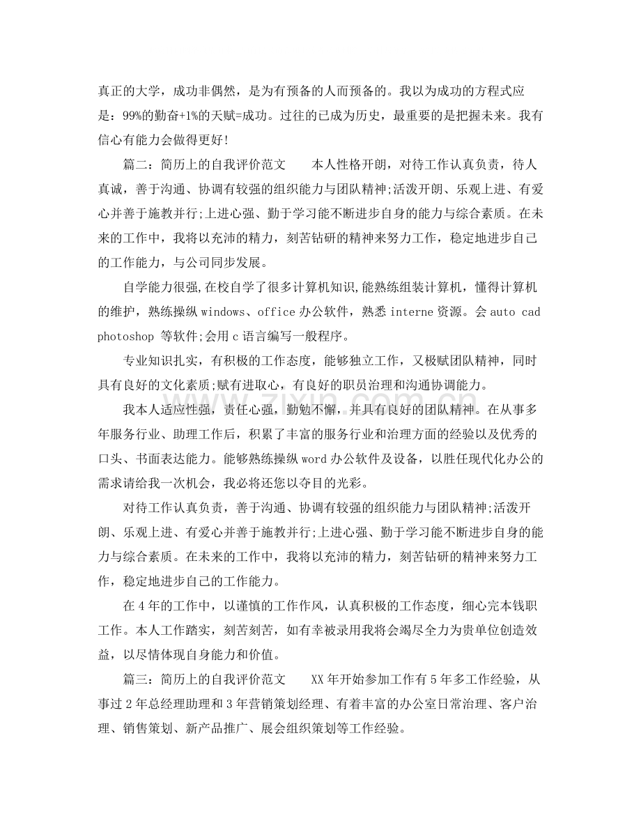 简历上的自我评价范文.docx_第2页