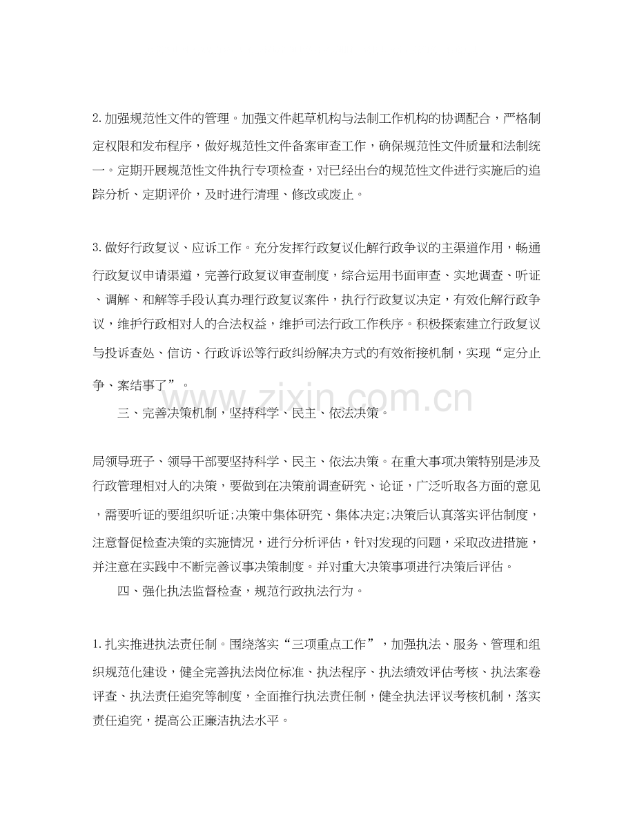 司法行政工作计划总结.docx_第2页