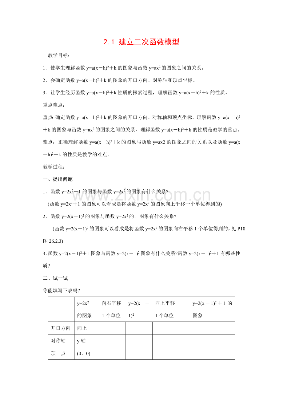 九年级数学2.1 建立二次函数模型4教案湘教版.doc_第1页