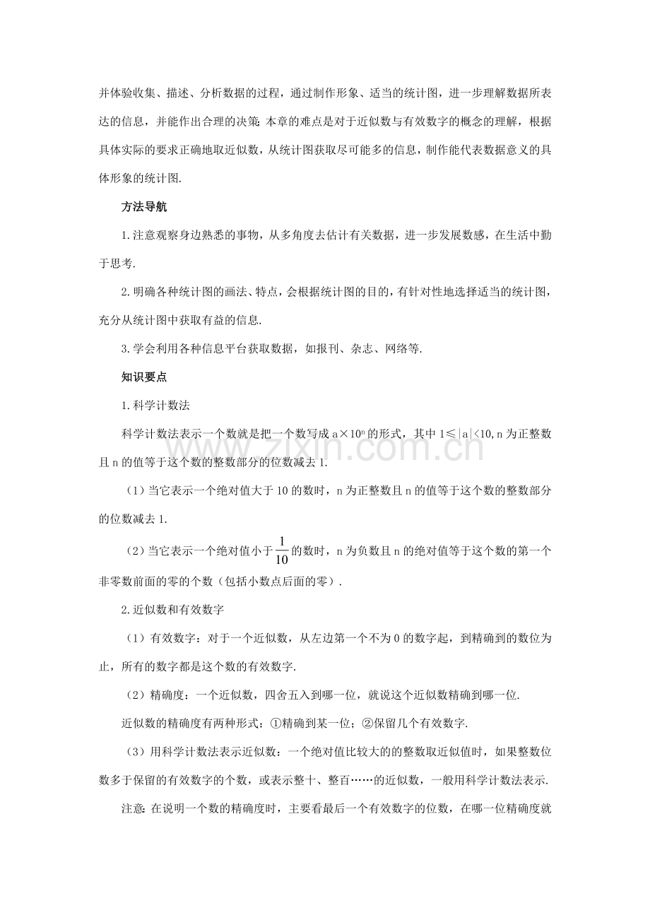 七年级数学下：第十章数据的表示复习教案鲁教版.doc_第2页