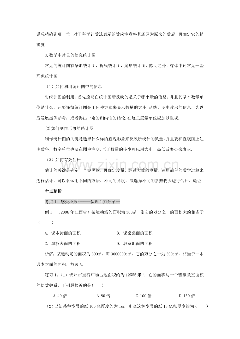 七年级数学下：第十章数据的表示复习教案鲁教版.doc_第3页