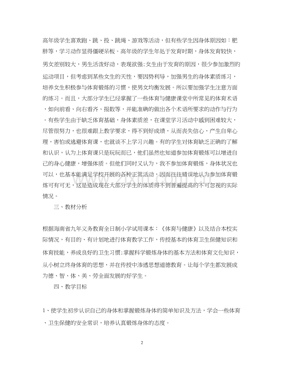 上海六年级体育教学计划.docx_第2页