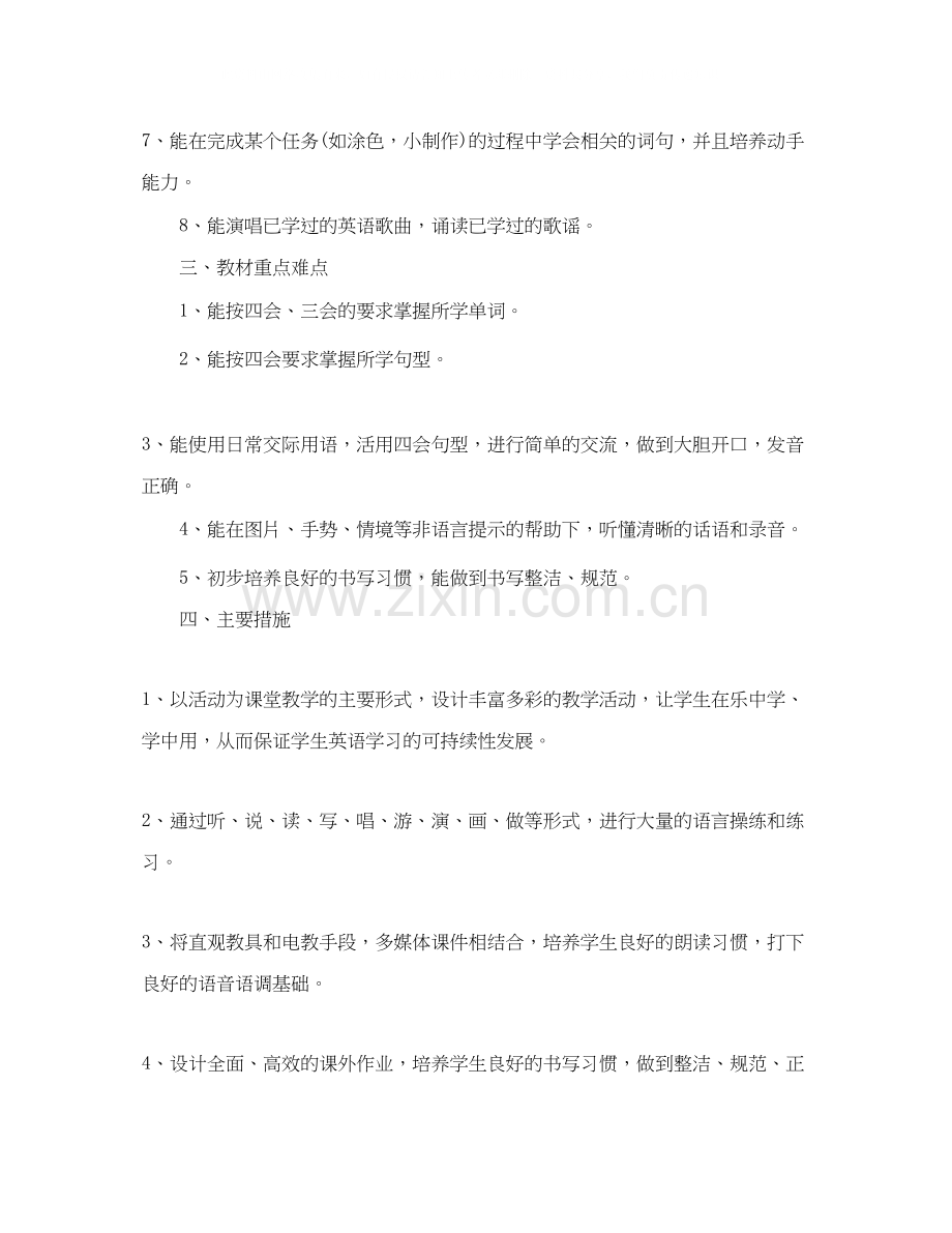 人教版小学英语四年级教学工作计划.docx_第2页