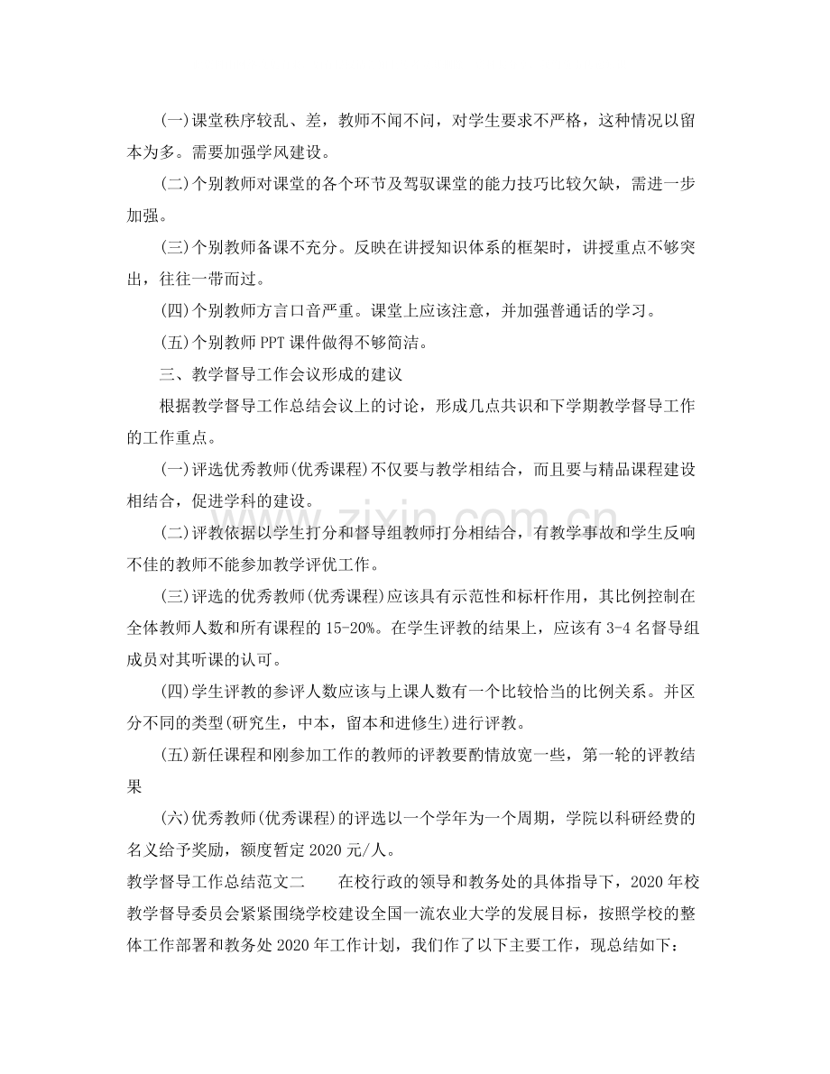 教学督导工作总结报告.docx_第2页