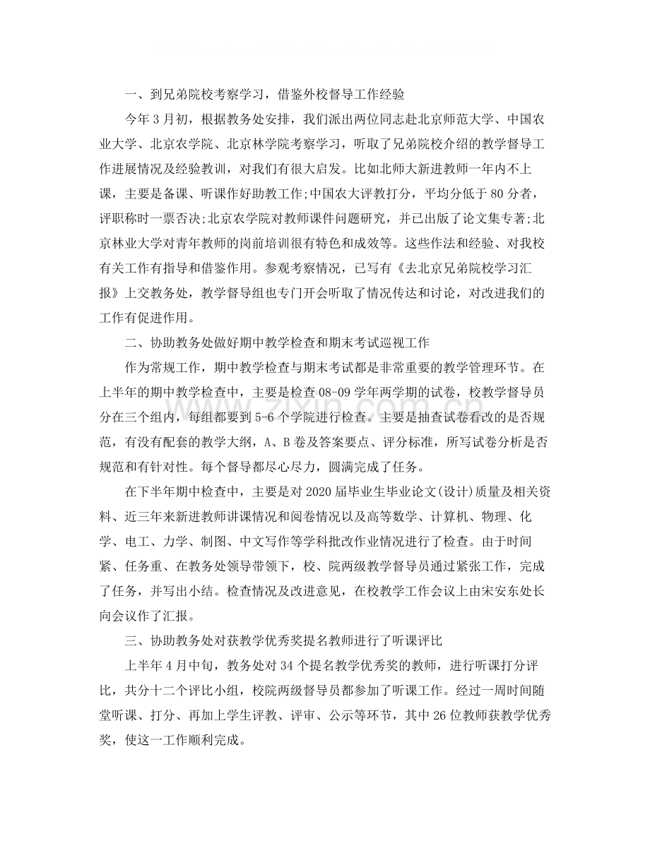 教学督导工作总结报告.docx_第3页