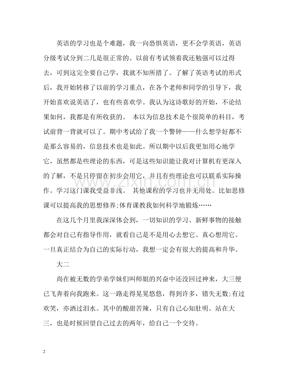 大学生四年自我总结.docx_第2页