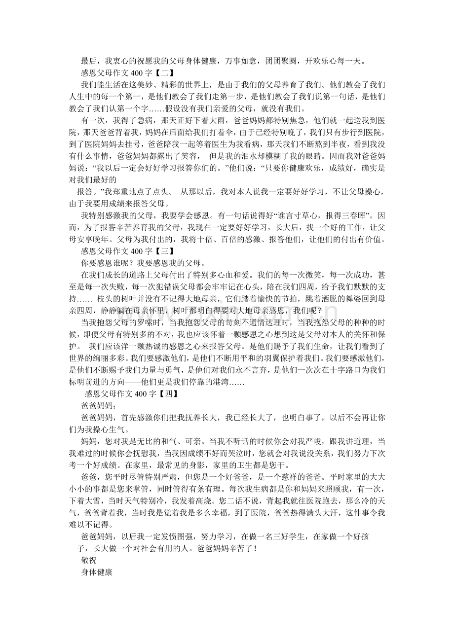 感恩父母的作文350字.doc_第2页