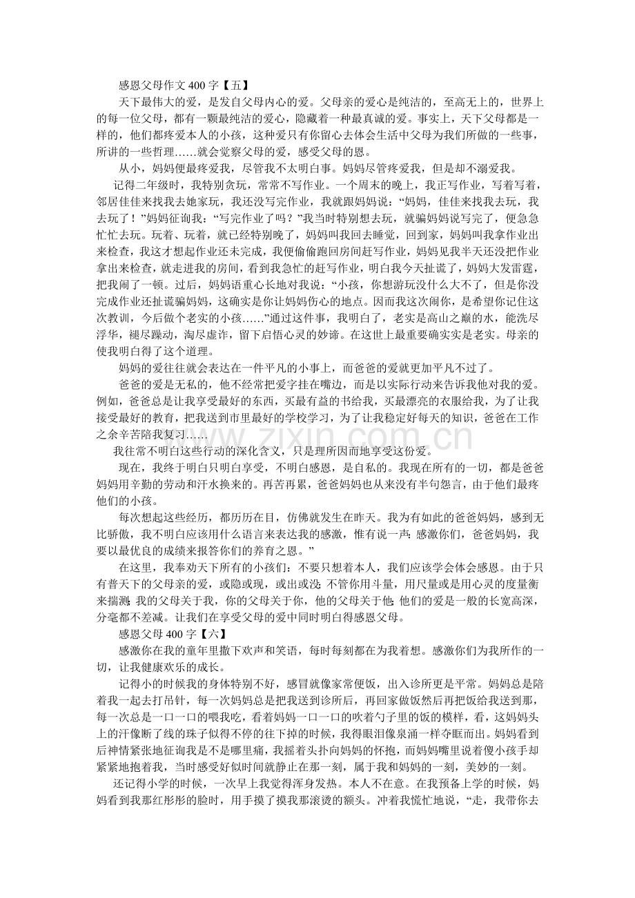 感恩父母的作文350字.doc_第3页