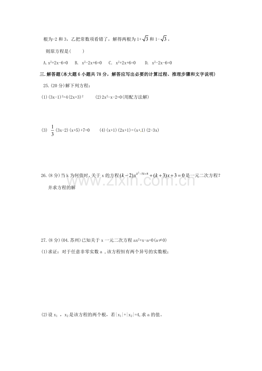 九年级数学上册 第23章 一元二次方程测试题2 华东师大版 课件.doc_第3页