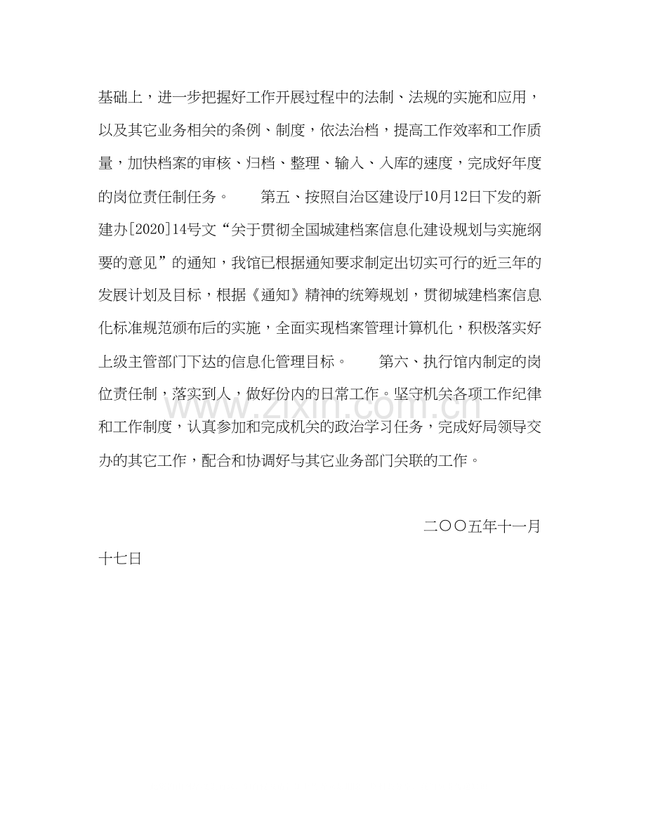 档案馆年档案工作计划.docx_第2页