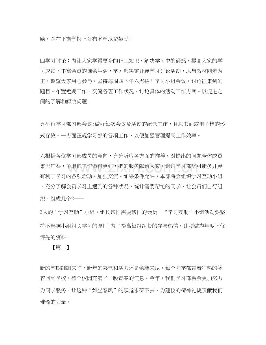 学生会学习部工作计划例文.docx_第2页