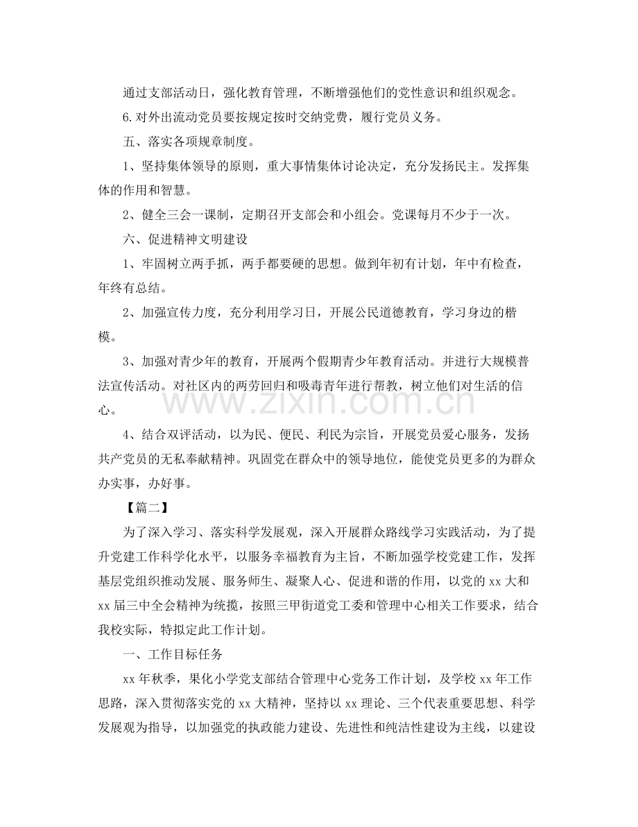 村党支部年工作计划表 .docx_第3页