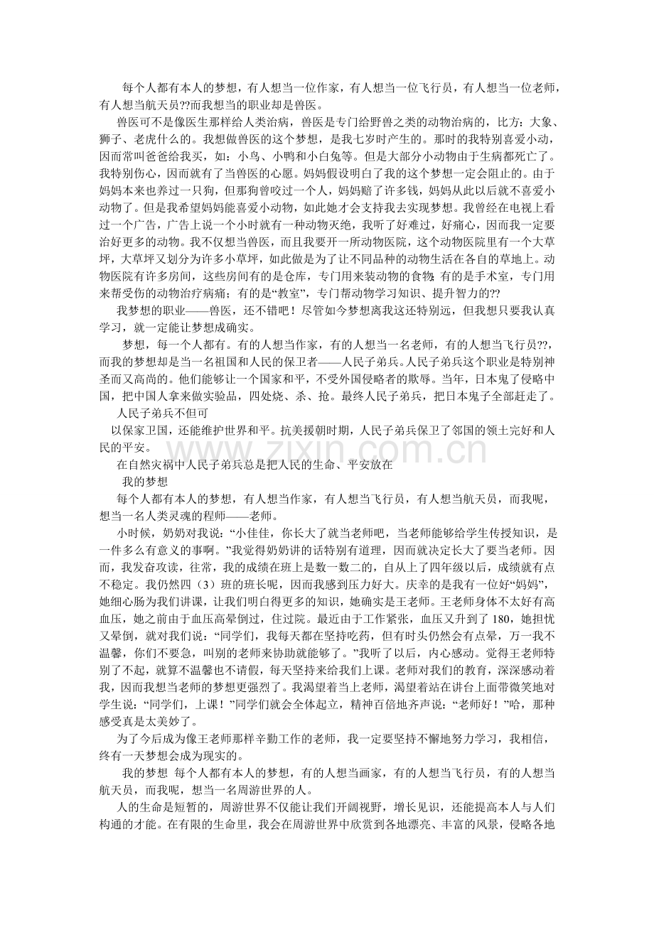 我的梦想作文600字.doc_第2页