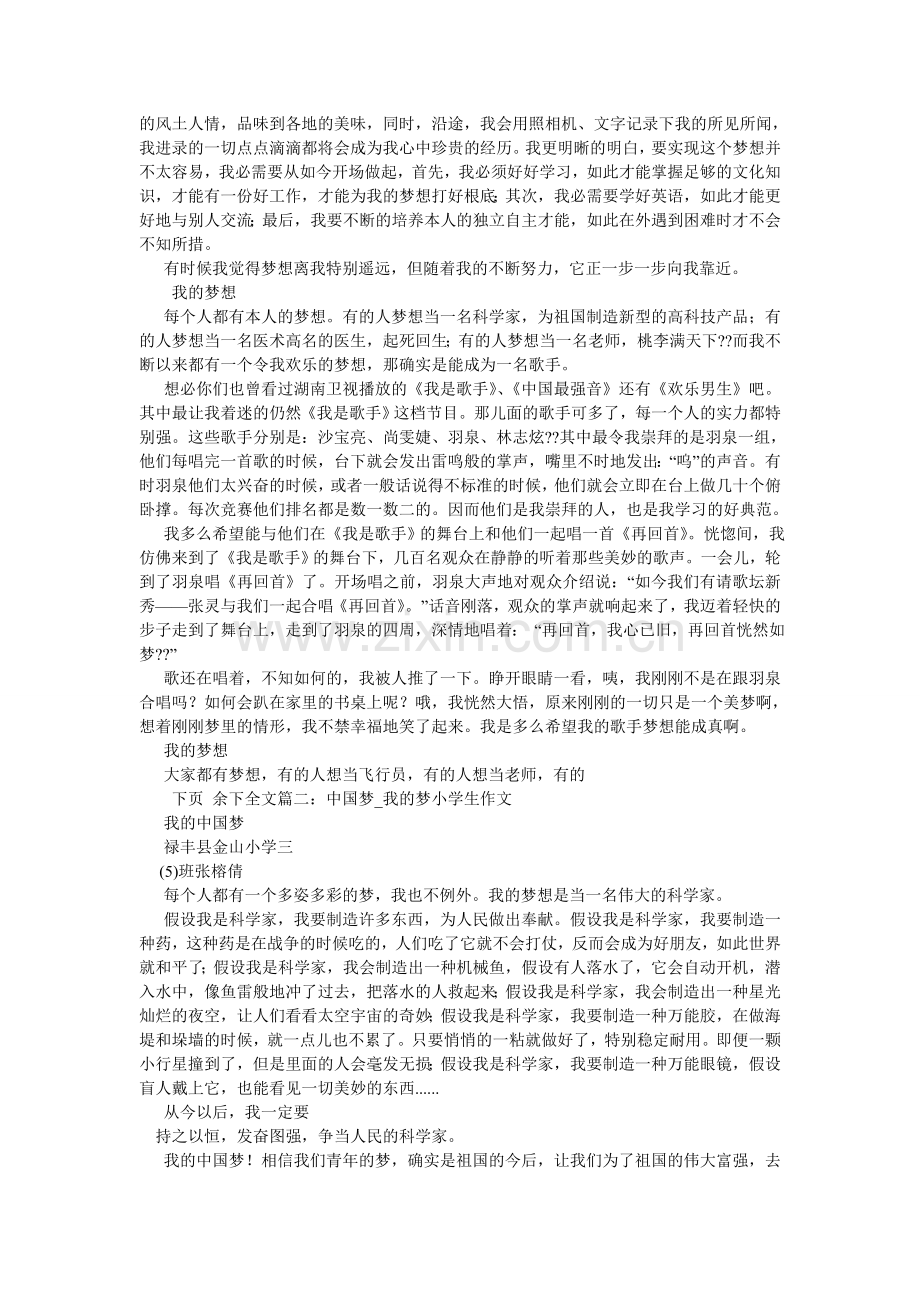 我的梦想作文600字.doc_第3页