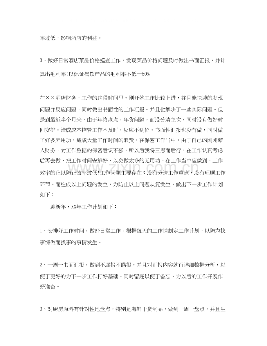 财务人员年度工作计划.docx_第2页