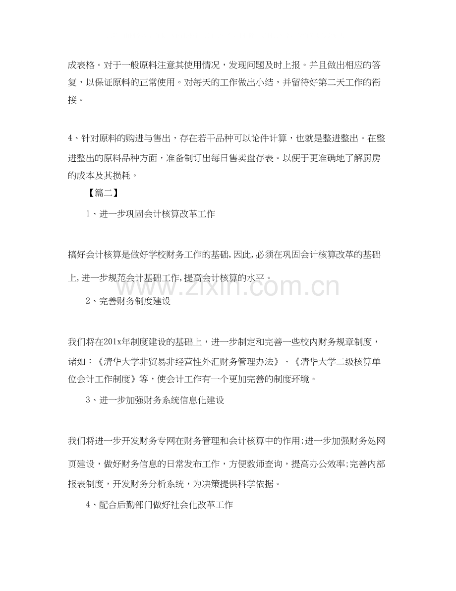 财务人员年度工作计划.docx_第3页