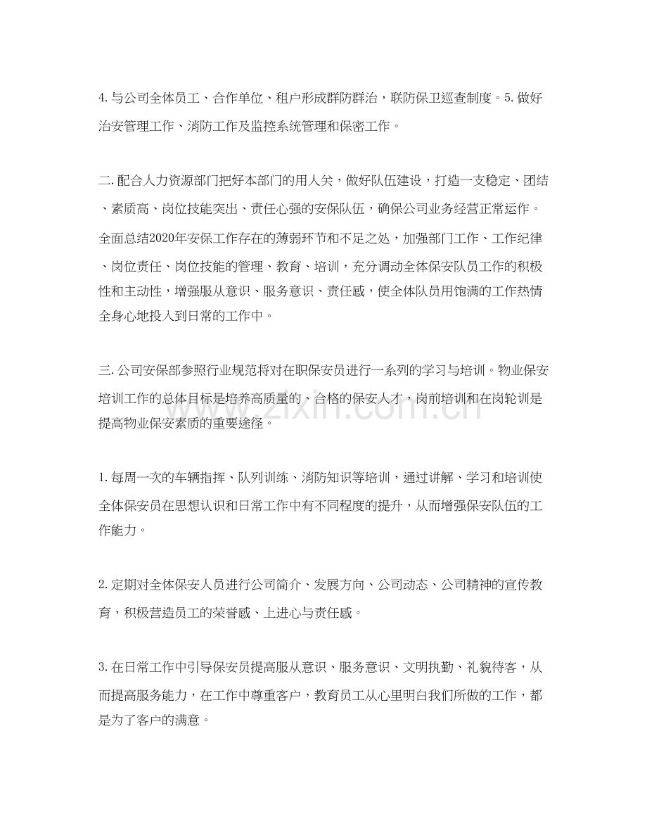 保安经理月工作计划.docx_第2页