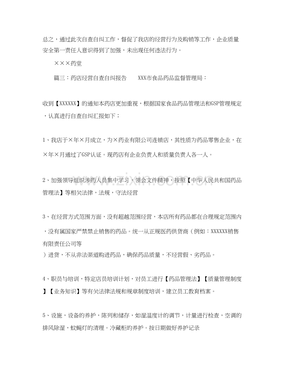 三兴中心校德育工作计划范文分享.docx_第2页