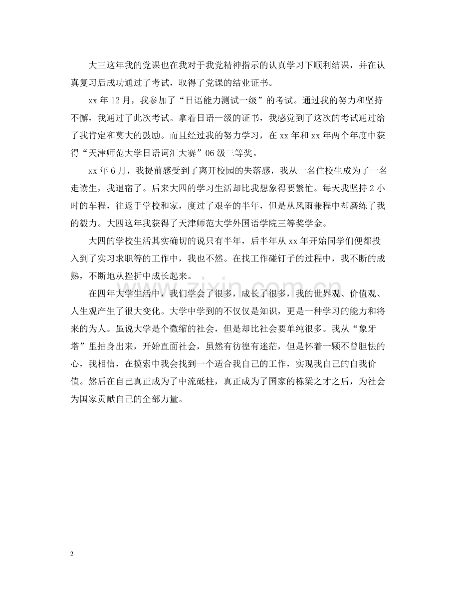 大学本科毕业生自我总结.docx_第2页