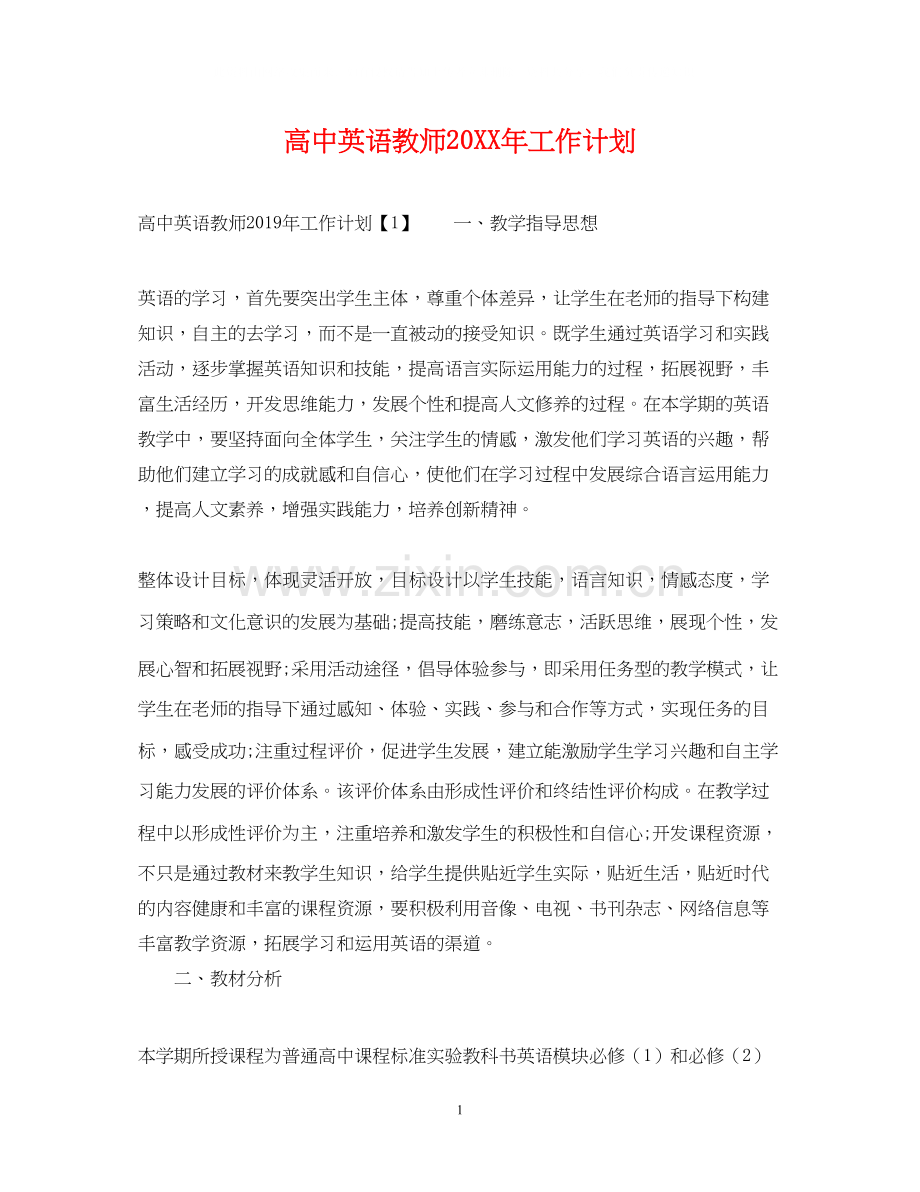 高中英语教师工作计划3.docx_第1页