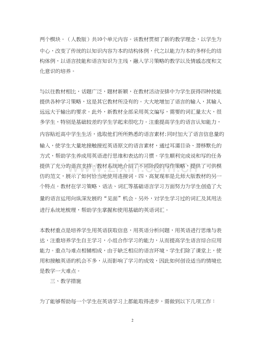 高中英语教师工作计划3.docx_第2页