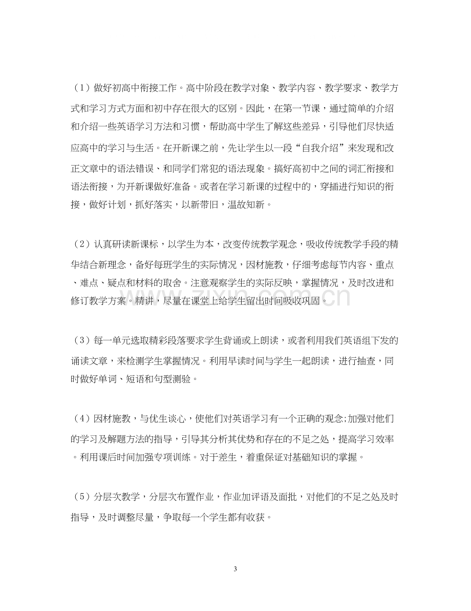 高中英语教师工作计划3.docx_第3页