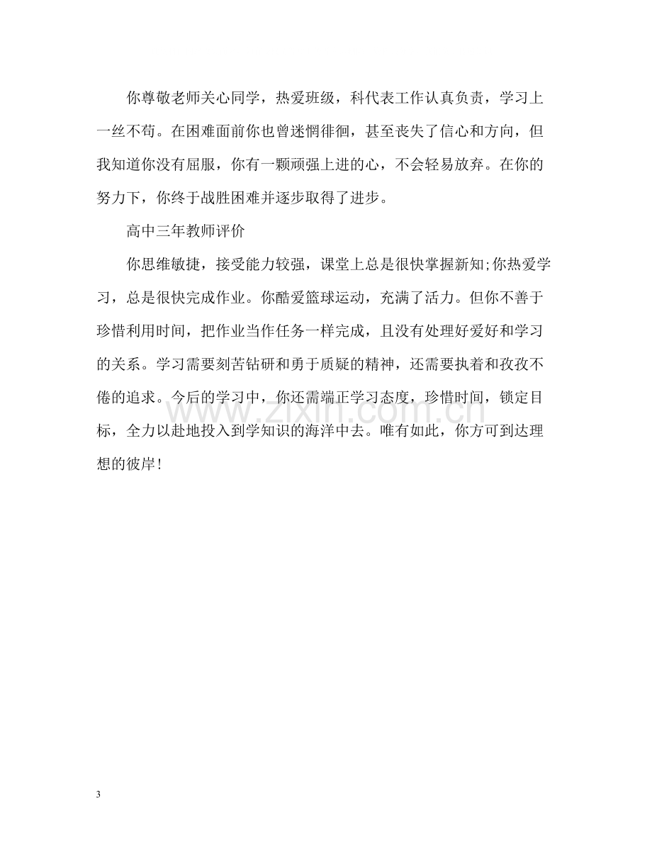 高中自我评价2.docx_第3页