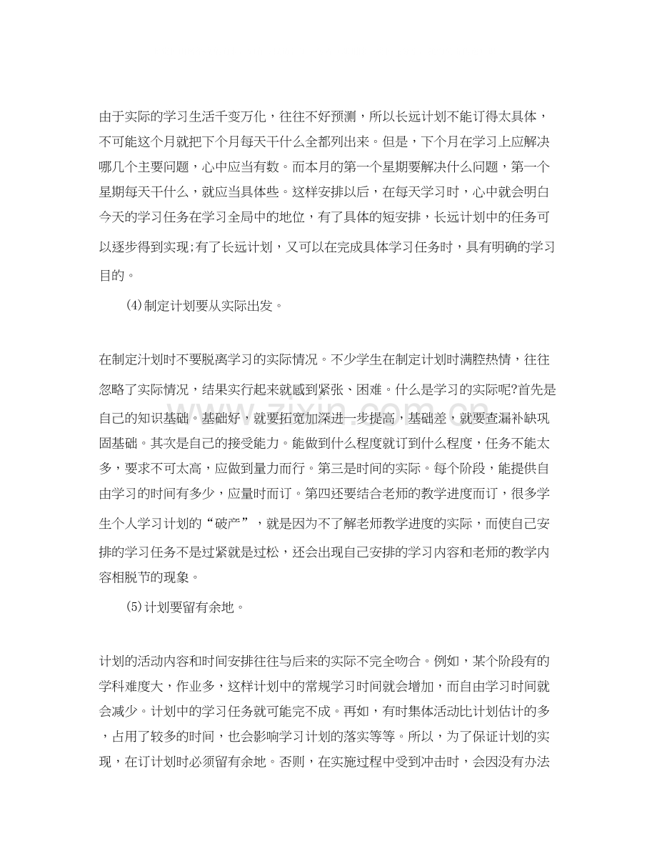 关于如何安排暑假学习计划的范文.docx_第2页