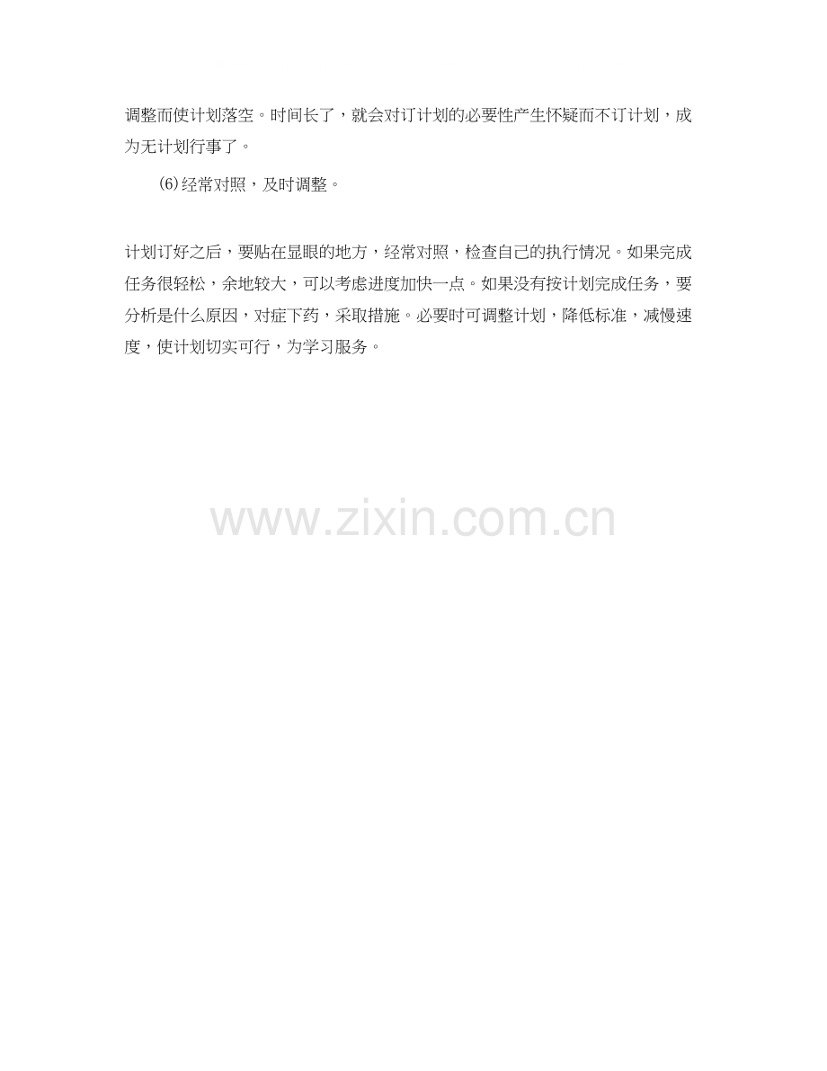 关于如何安排暑假学习计划的范文.docx_第3页