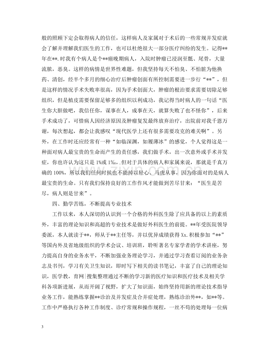 护士年度考核个人总结22.docx_第3页