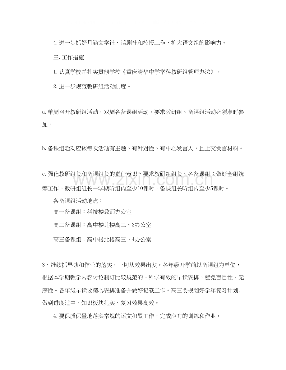 高中语文组教研工作计划第一学期.docx_第2页