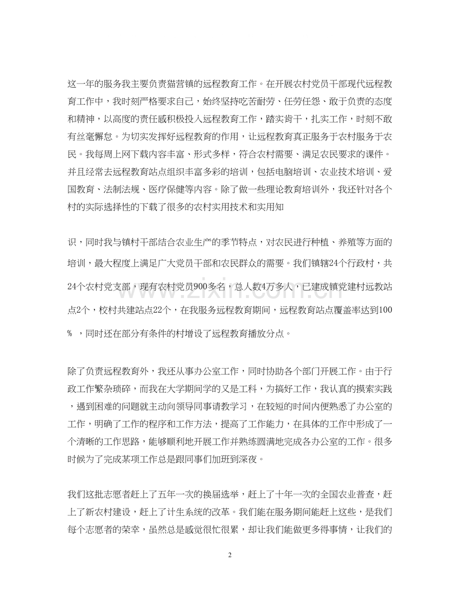 大学生西部计划志愿者个人总结.docx_第2页